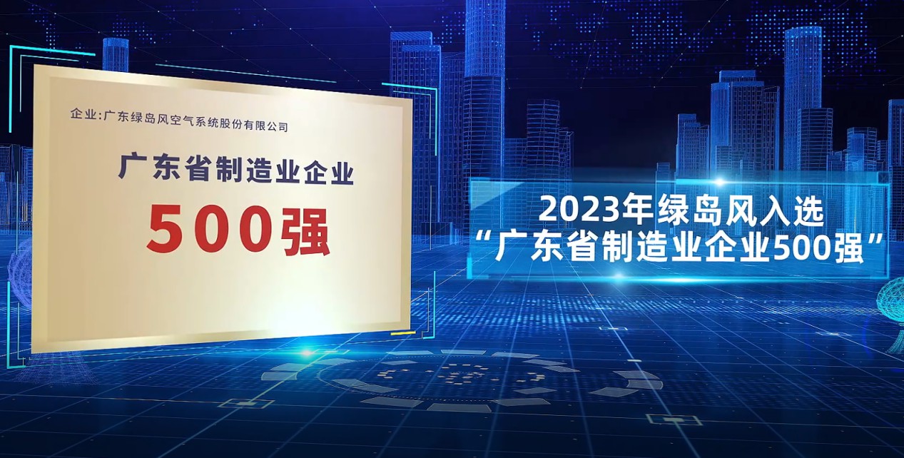 尊龙凯时人生就是搏荣登2024年广东省制造业500强企业